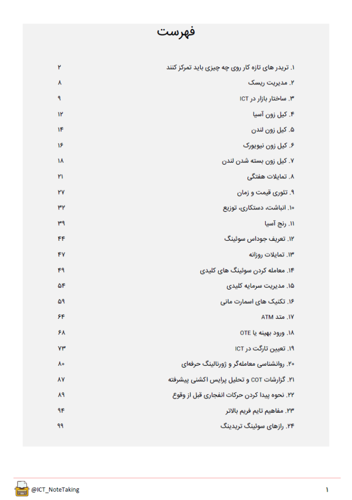 جزوه مارکت میکر پریمیر