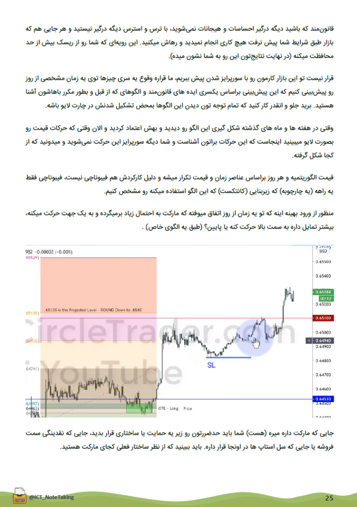 جزوه ote دانلود جزوات فارسی معامله گری ICT