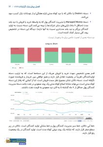 جزوه مارکت میکر سریز و گزارشات COT